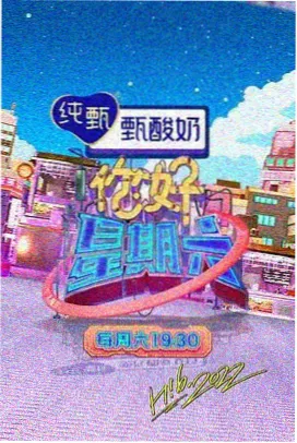 笑场日志 语言类综艺条目封面
